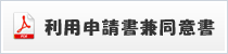 みやけクリニック病児保育 利用申請書兼同意書