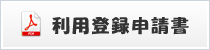 みやけクリニック病児保育 利用登録申請書